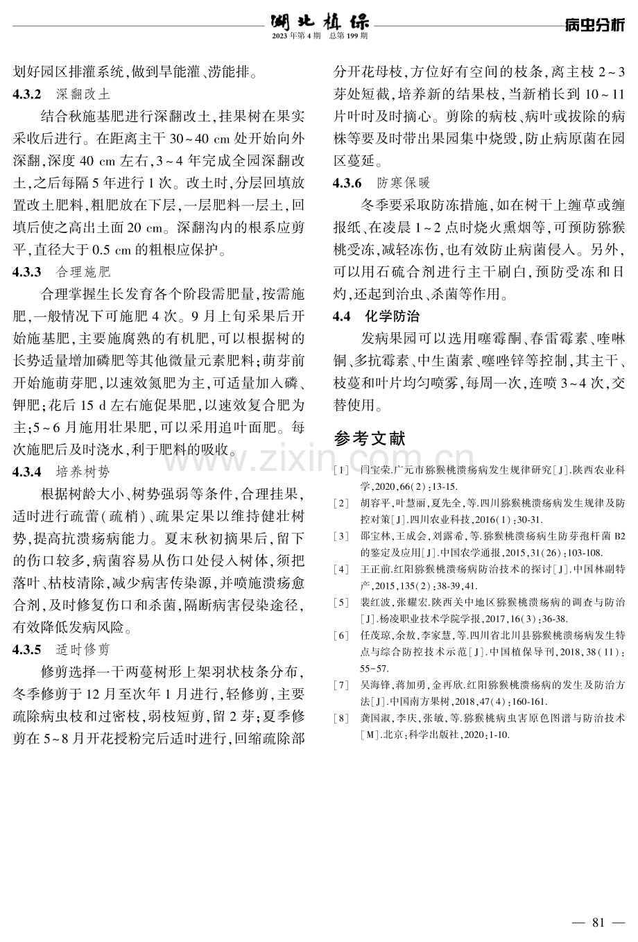 红心猕猴桃溃疡病及其防治技术.pdf_第3页