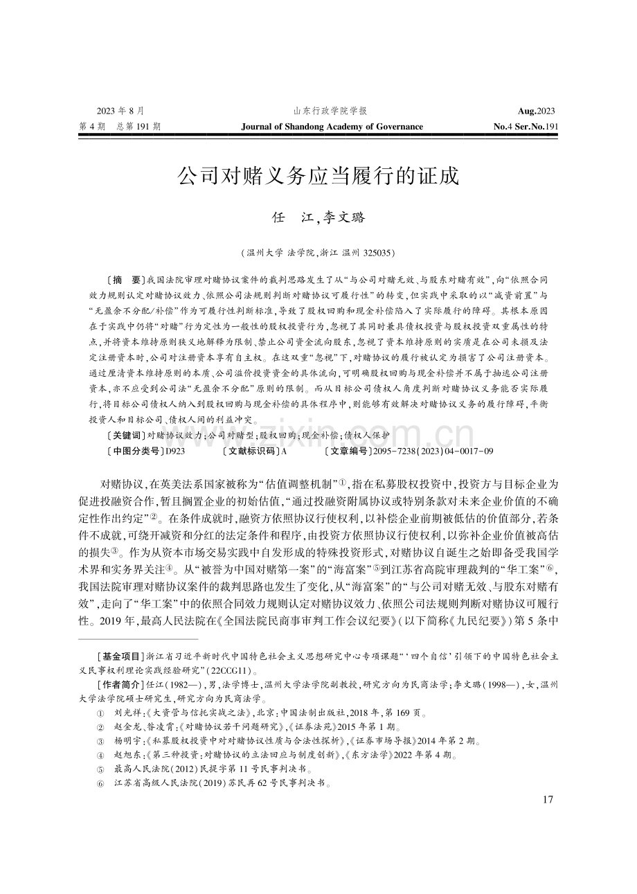 公司对赌义务应当履行的证成.pdf_第1页