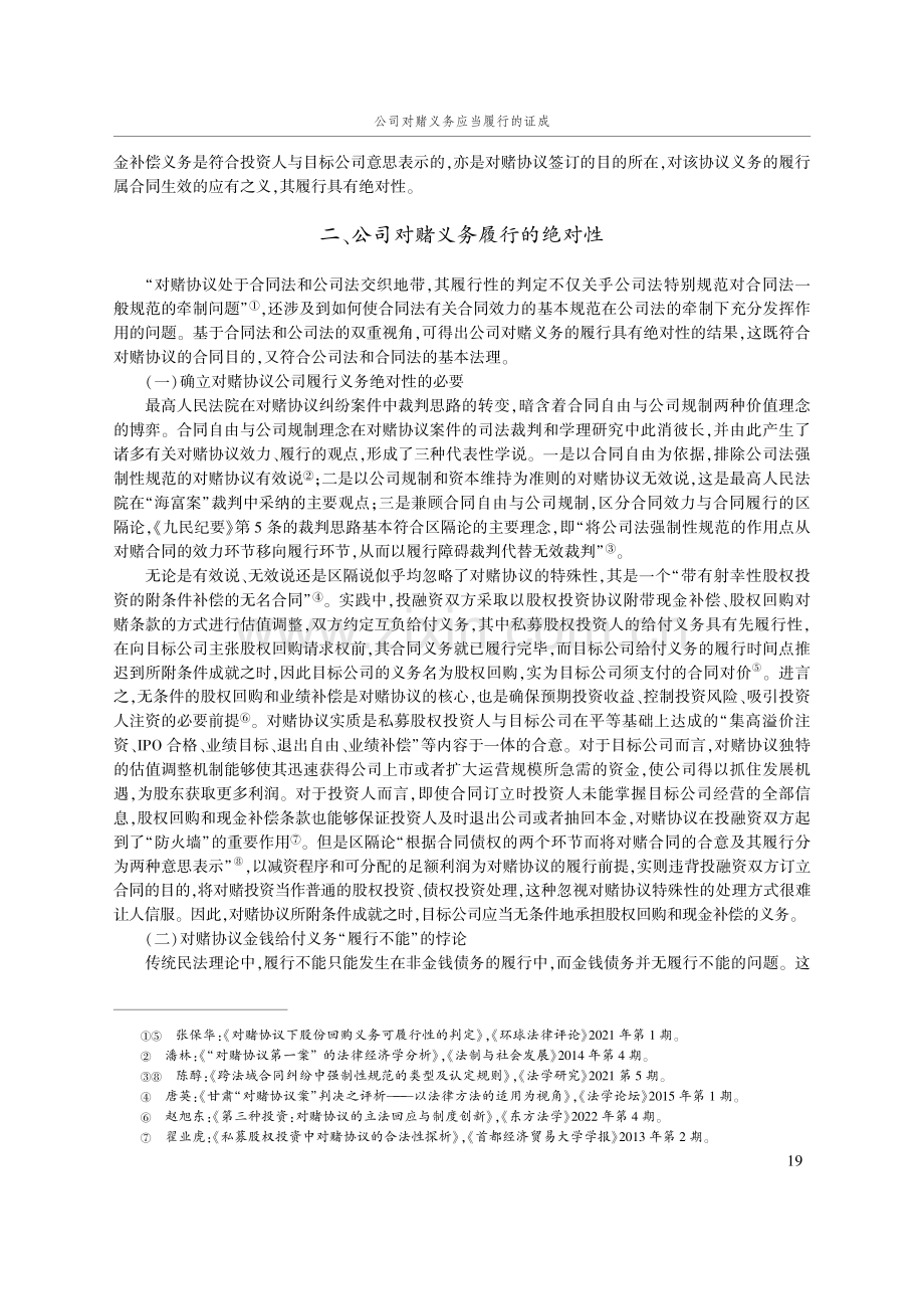 公司对赌义务应当履行的证成.pdf_第3页