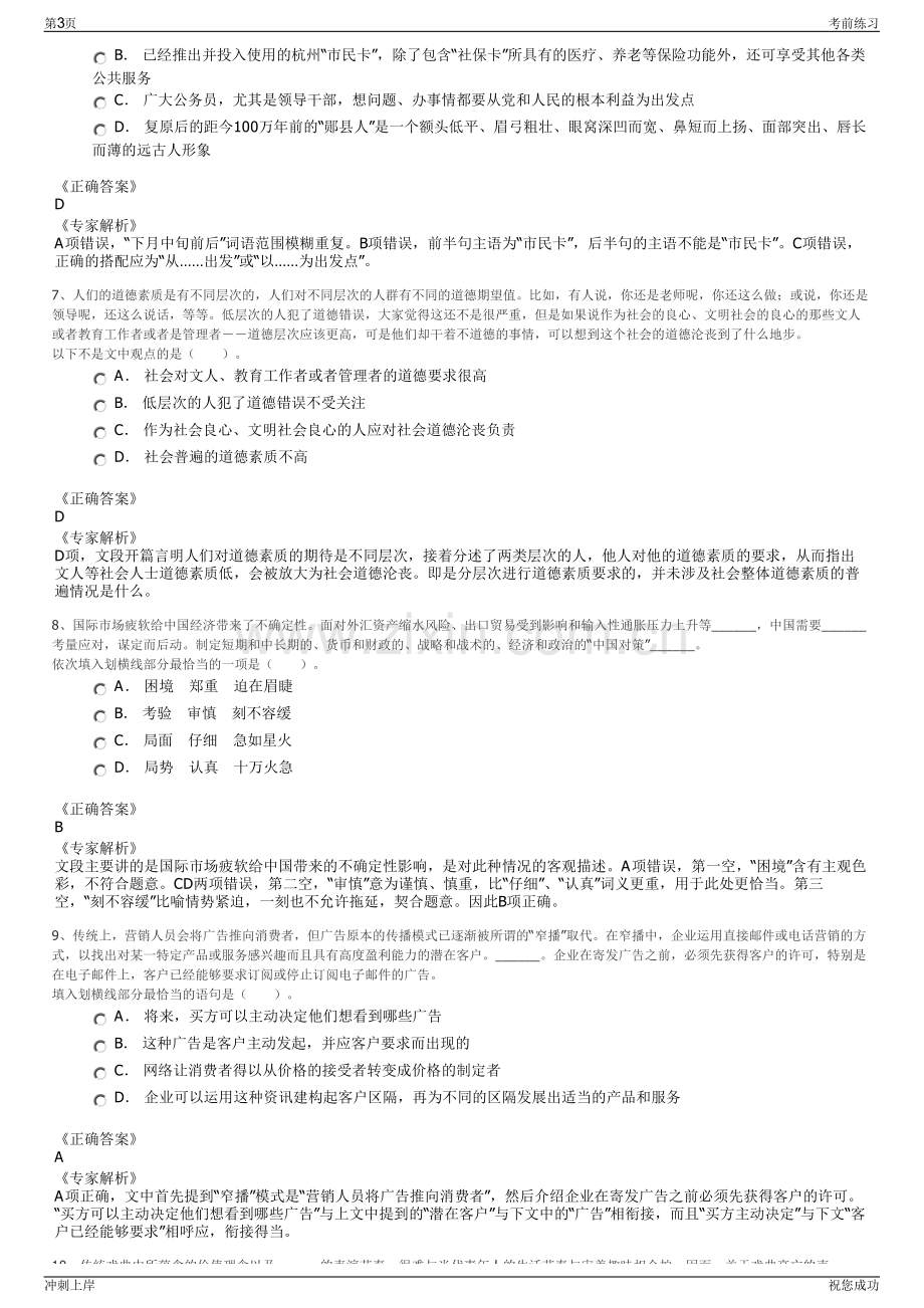 2024年江苏苏州相城区和恒置地有限公司招聘笔试冲刺题（带答案解析）.pdf_第3页