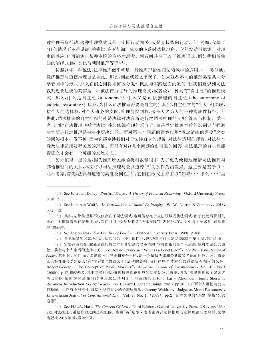 公共道德与司法推理自主性.pdf_第2页