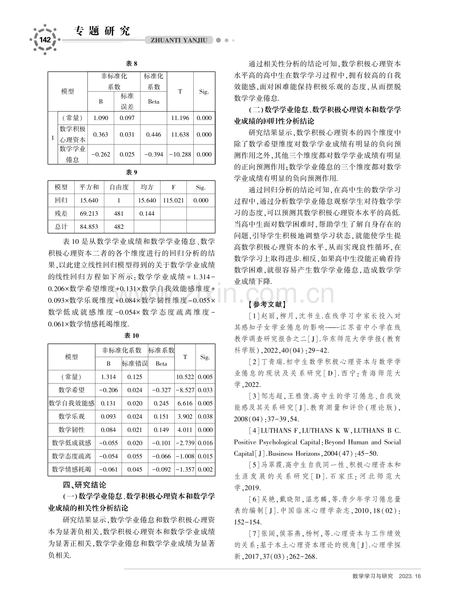 高中生数学学业倦怠、积极心理资本、数学学业成绩的关系研究.pdf_第3页