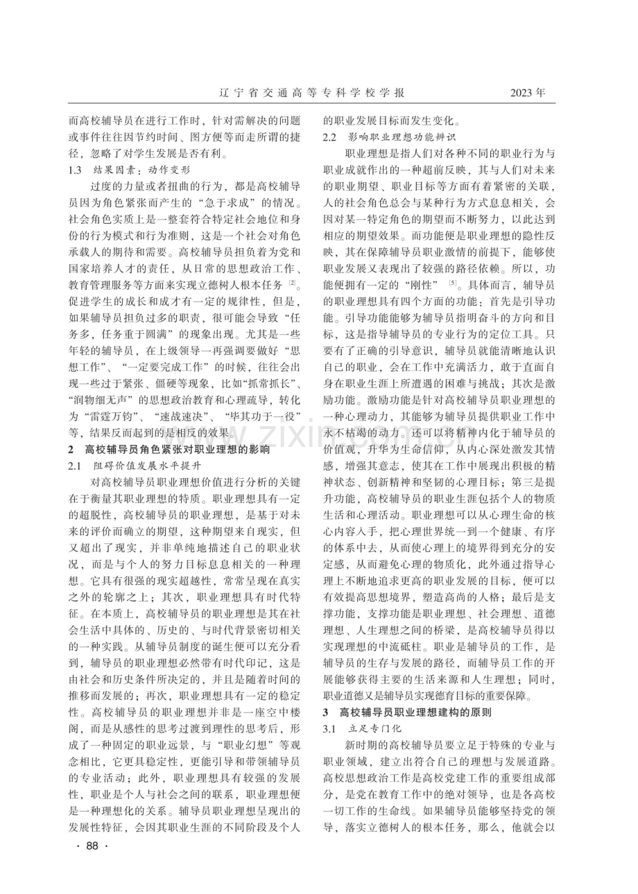 高校辅导员角色紧张的舒缓与职业理想建构研究.pdf_第2页