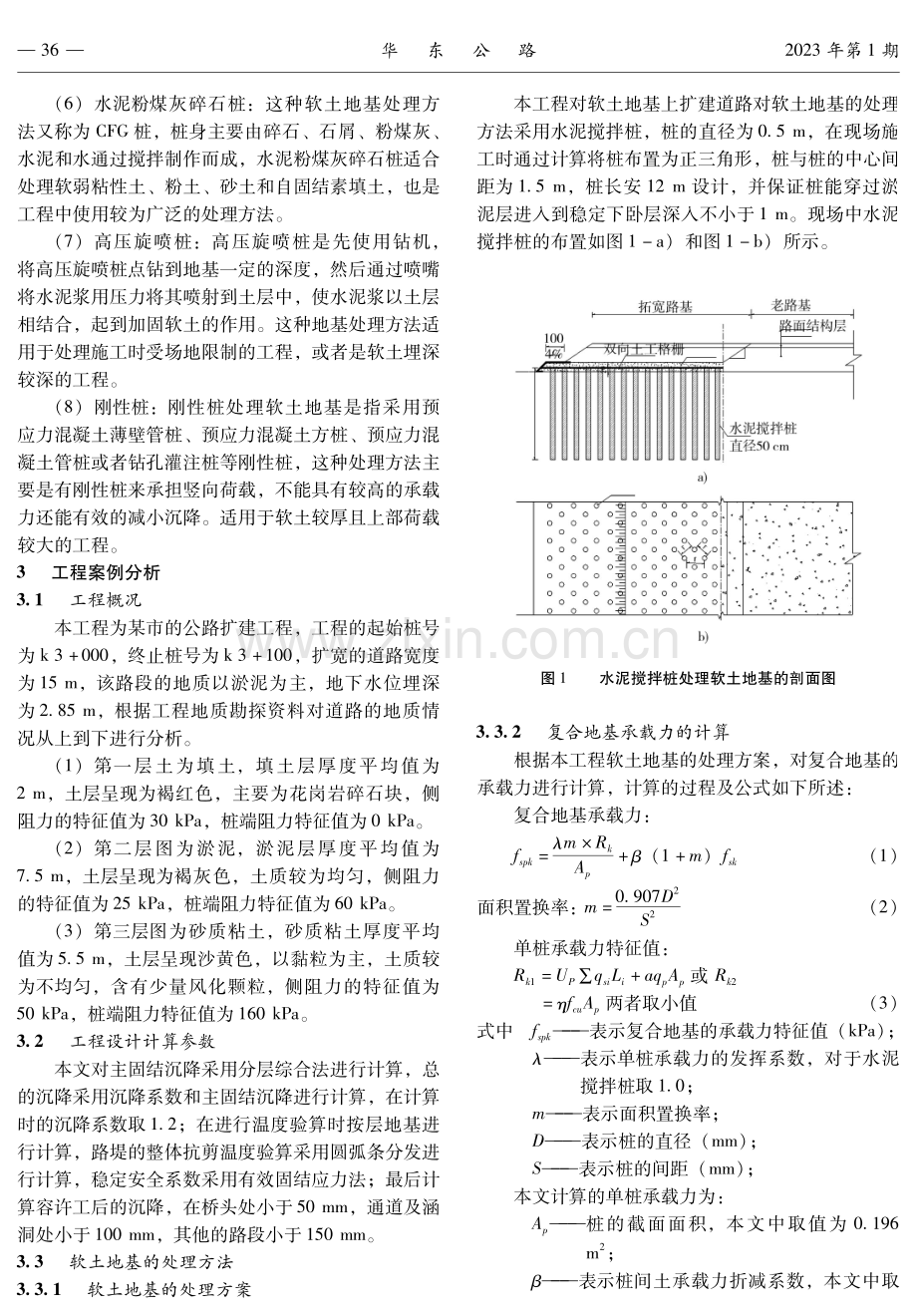 公路扩宽中关于软土路基的设计研究.pdf_第2页