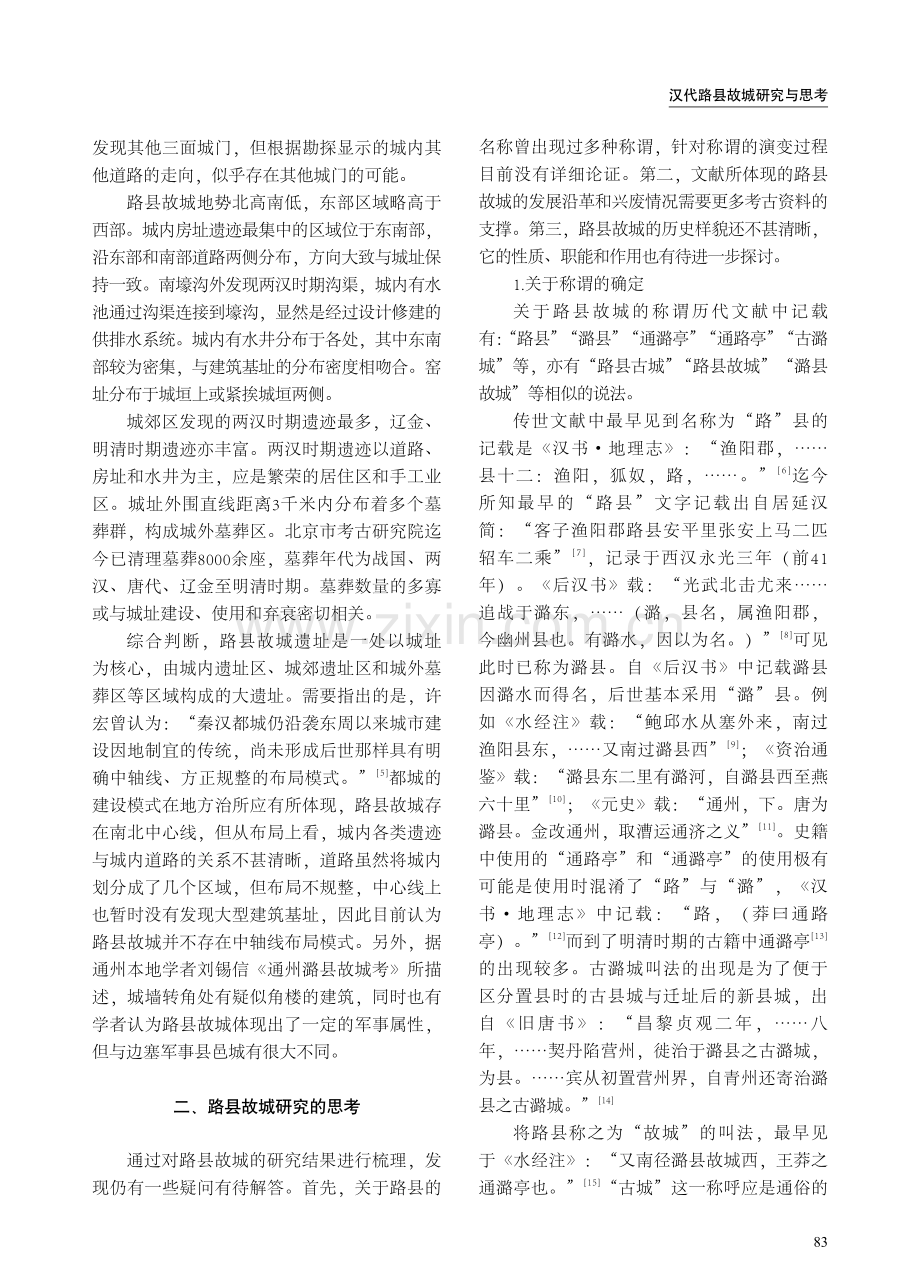 汉代路县故城研究与思考.pdf_第3页