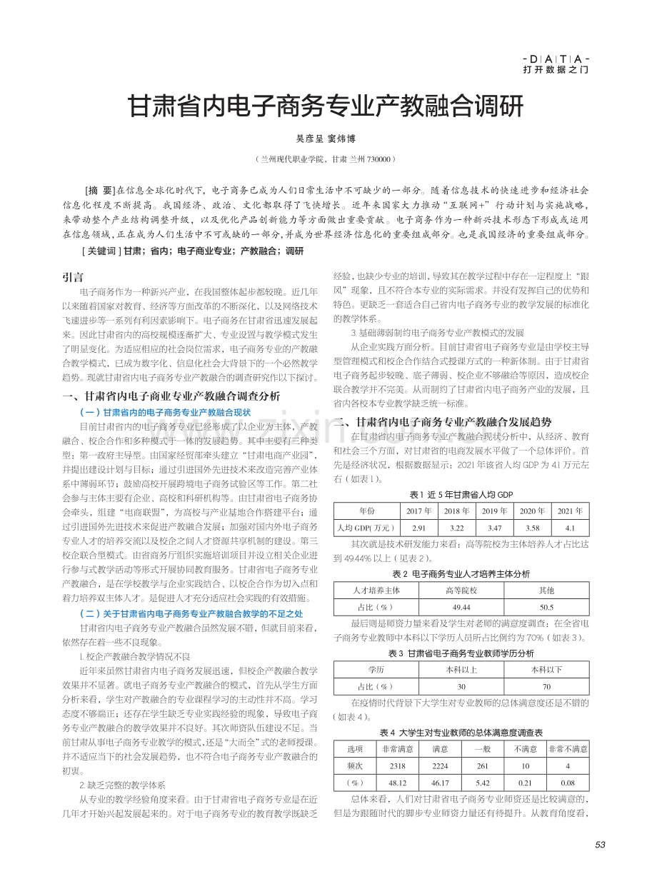 甘肃省内电子商务专业产教融合调研.pdf_第1页