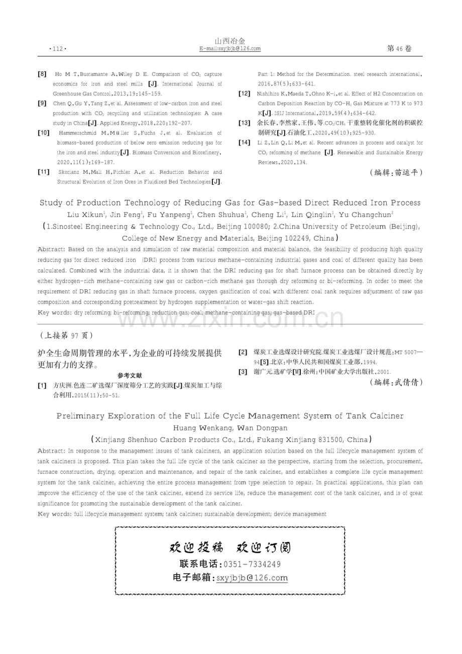 罐式煅烧炉的全生命周期管理体系初探.pdf_第3页