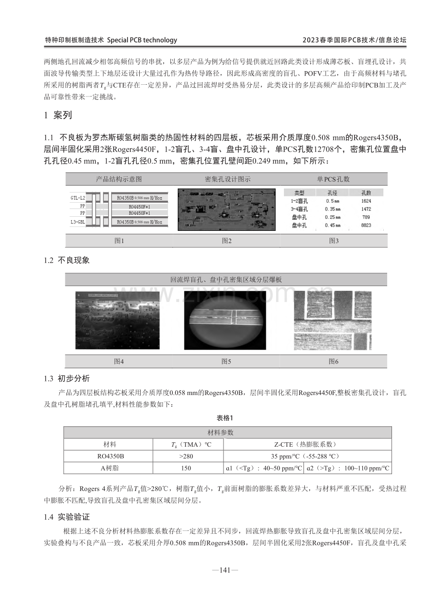 高频板密集孔分层改善研究.pdf_第2页