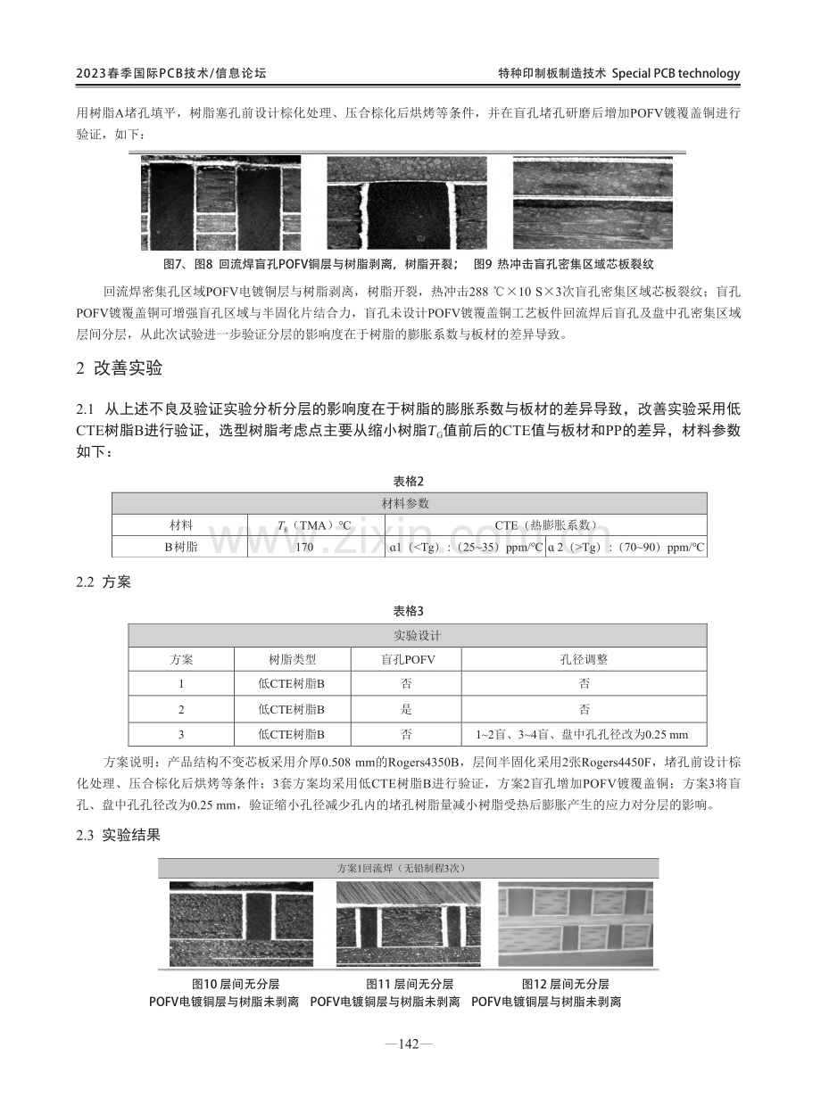 高频板密集孔分层改善研究.pdf_第3页