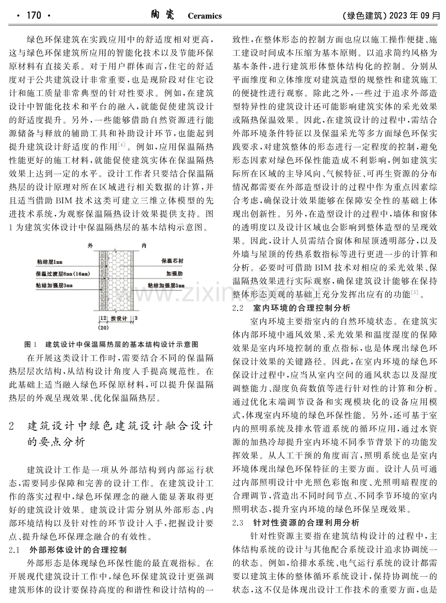 关于公共建筑设计中的绿色建筑设计的研究.pdf_第2页