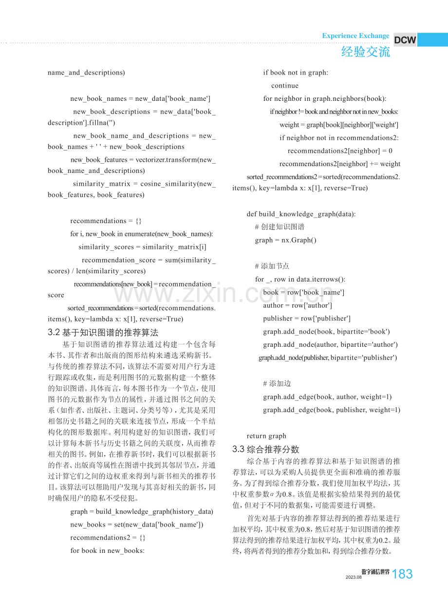 公共图书馆智能图书采购探索.pdf_第3页