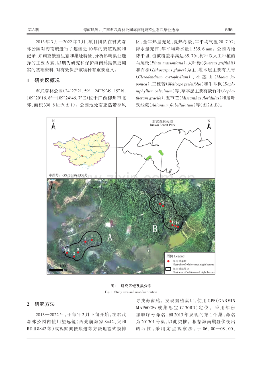 广西君武森林公园海南%28开鸟%29繁殖生态和巢址选择.pdf_第3页