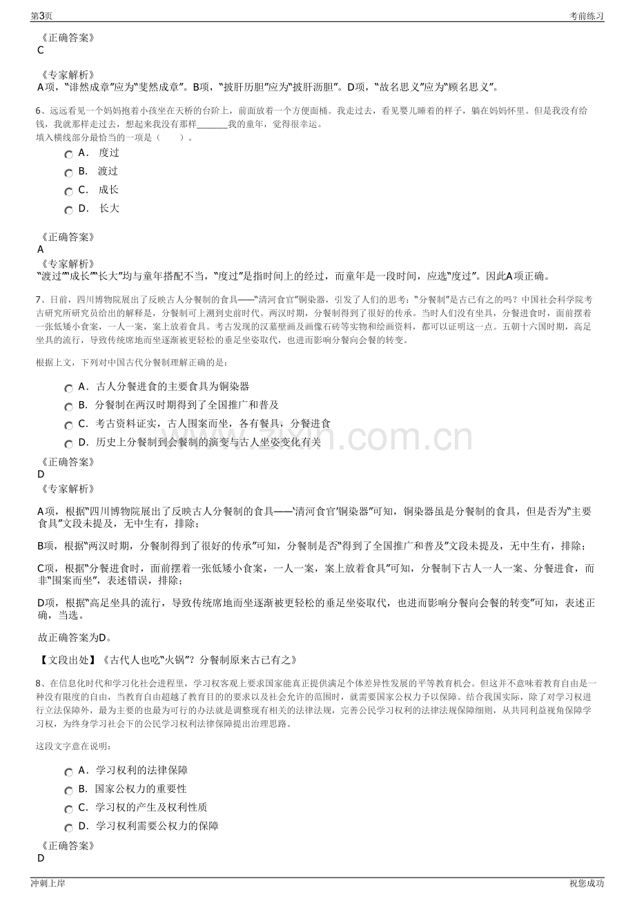 2024年福建福州市水务管网维护有限公司招聘笔试冲刺题（带答案解析）.pdf_第3页