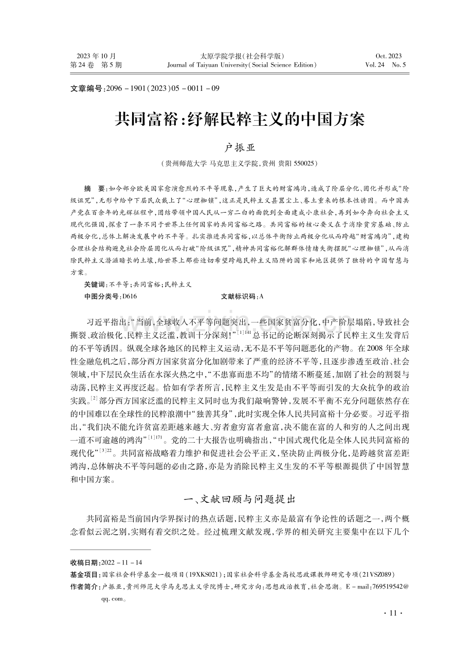 共同富裕：纾解民粹主义的中国方案.pdf_第1页