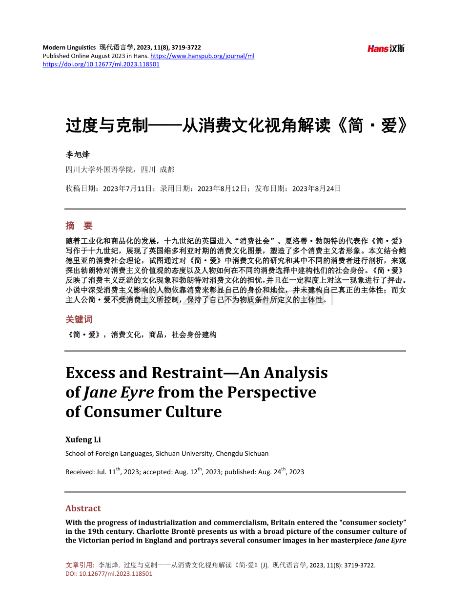 过度与克制——从消费文化视角解读《简•爱》.pdf_第1页