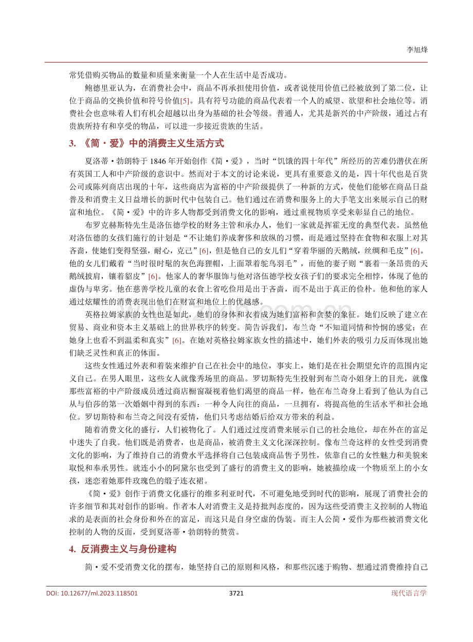 过度与克制——从消费文化视角解读《简•爱》.pdf_第3页