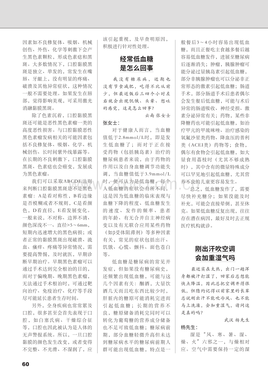 刚出汗吹空调会加重湿气吗.pdf_第1页