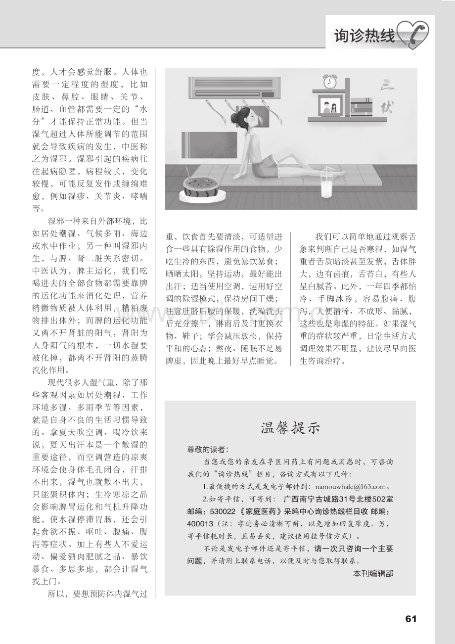 刚出汗吹空调会加重湿气吗.pdf_第2页