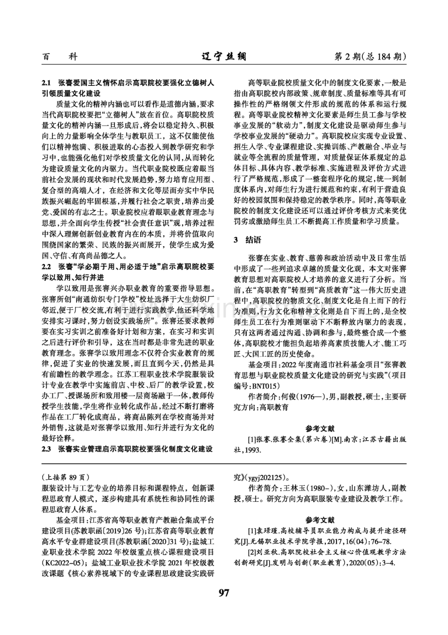 高职服装设计与工艺专业开展课程思政的探索与实践.pdf_第3页