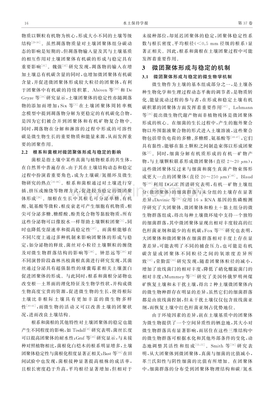 红壤恢复林地微团聚体形成与稳定的影响机制研究进展.pdf_第3页