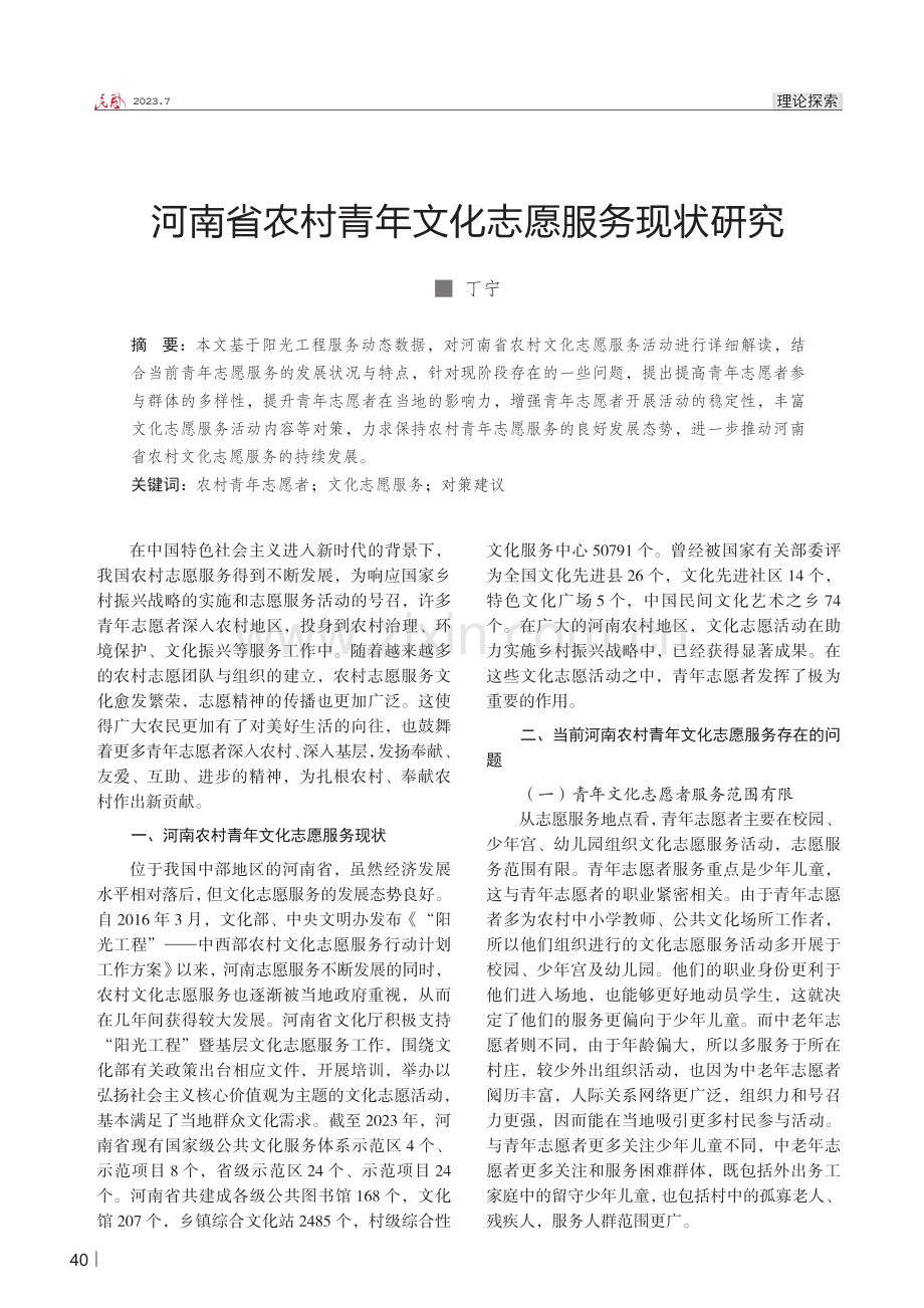 河南省农村青年文化志愿服务现状研究.pdf_第1页