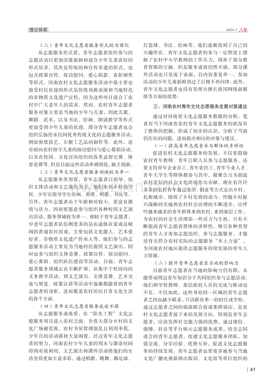 河南省农村青年文化志愿服务现状研究.pdf_第2页