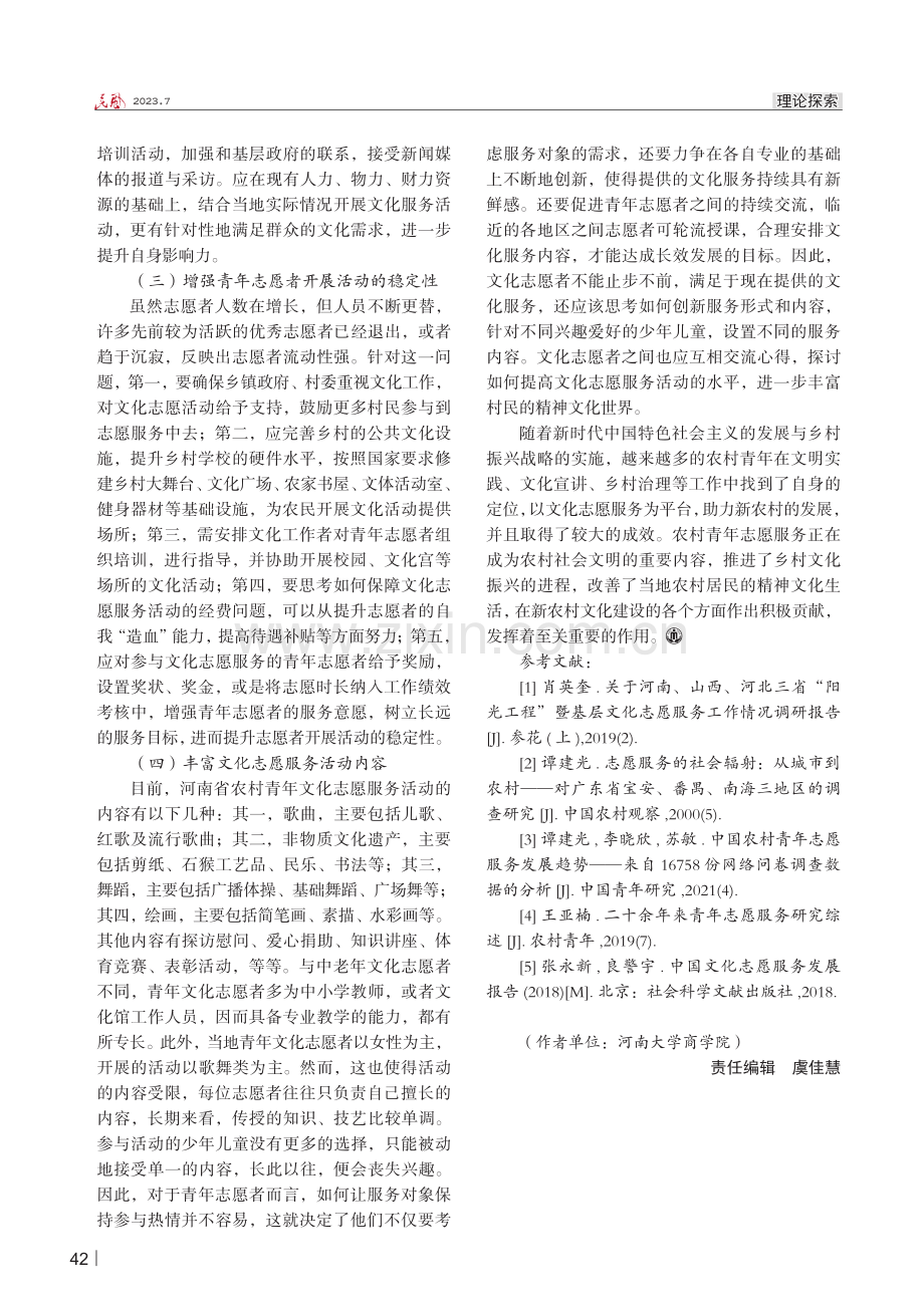 河南省农村青年文化志愿服务现状研究.pdf_第3页