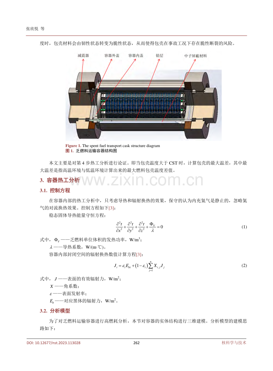 高燃耗乏燃料包壳延性评价热工分析方法研究.pdf_第3页