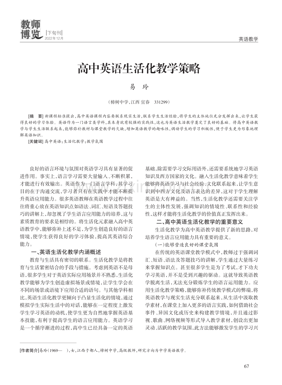 高中英语生活化教学策略.pdf_第1页