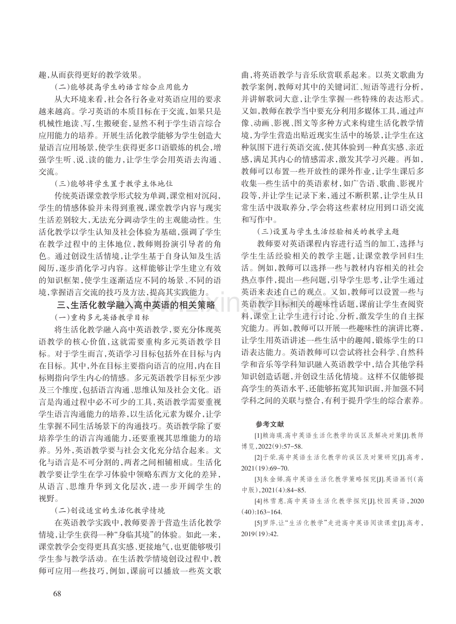 高中英语生活化教学策略.pdf_第2页