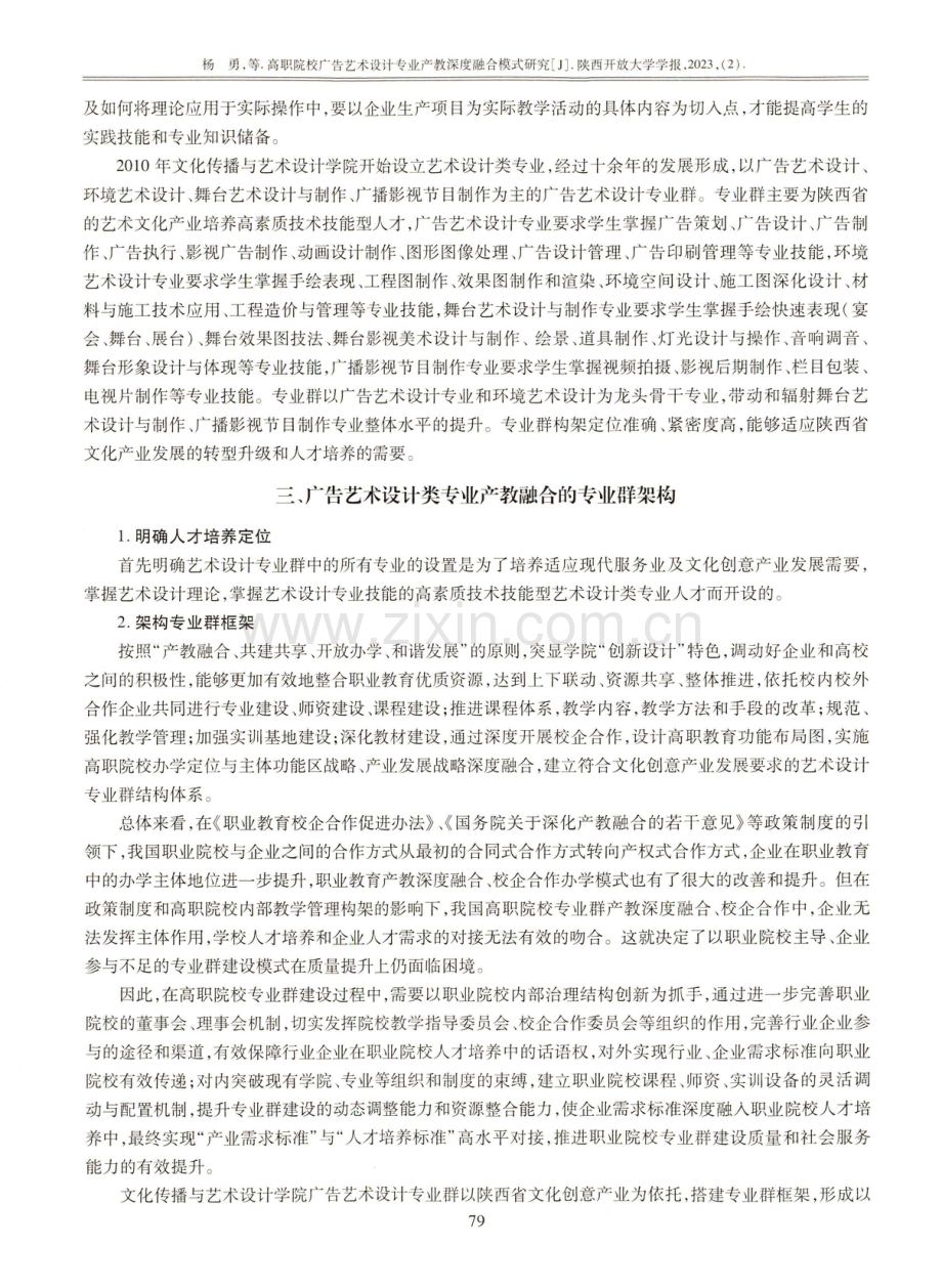 高职院校广告艺术设计专业产教深度融合模式研究.pdf_第3页