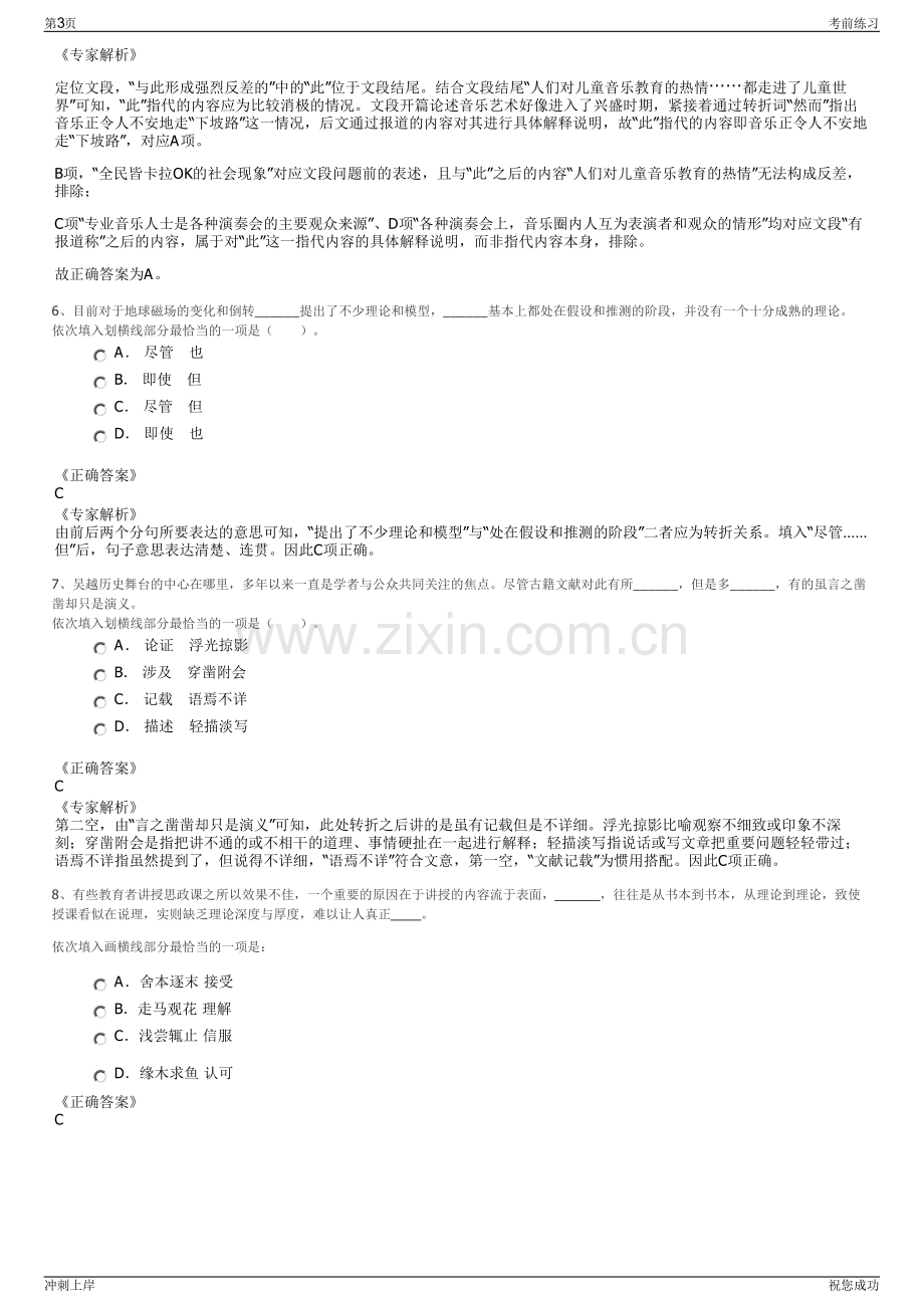 2024年江苏淮安空港产业园发展有限公司招聘笔试冲刺题（带答案解析）.pdf_第3页