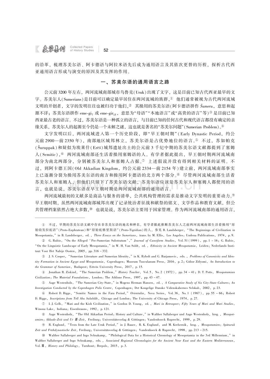 古代西亚通用语言的形成与演变探析.pdf_第2页