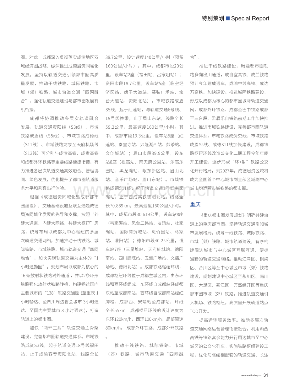 国家级都市圈轨道交通建设.pdf_第2页