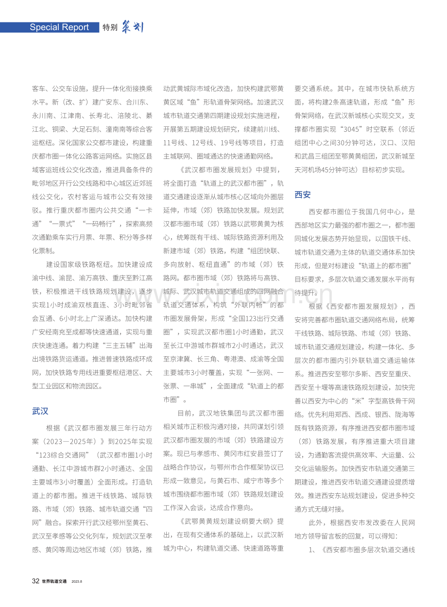 国家级都市圈轨道交通建设.pdf_第3页