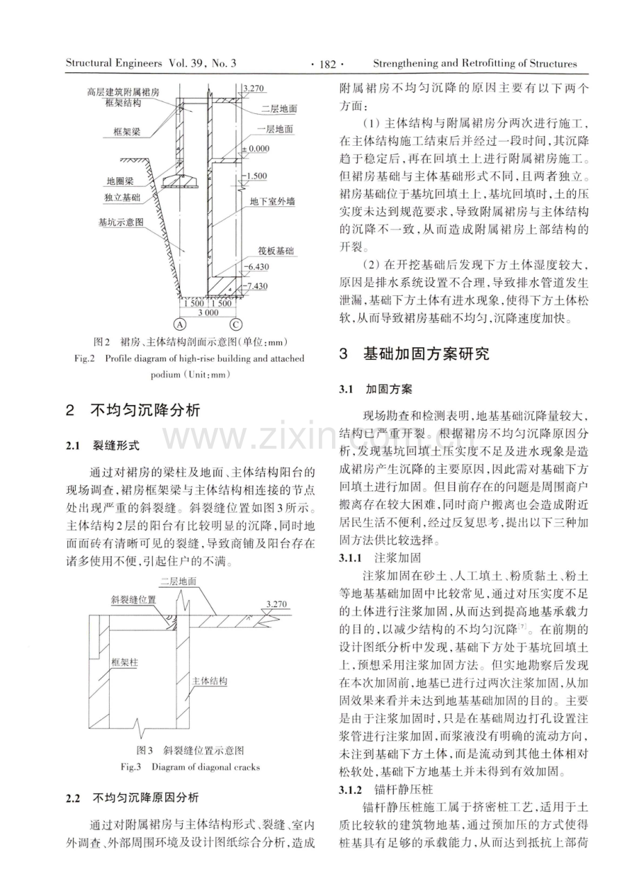 高层建筑附属裙房地基基础不均匀沉降加固方法研究.pdf_第3页