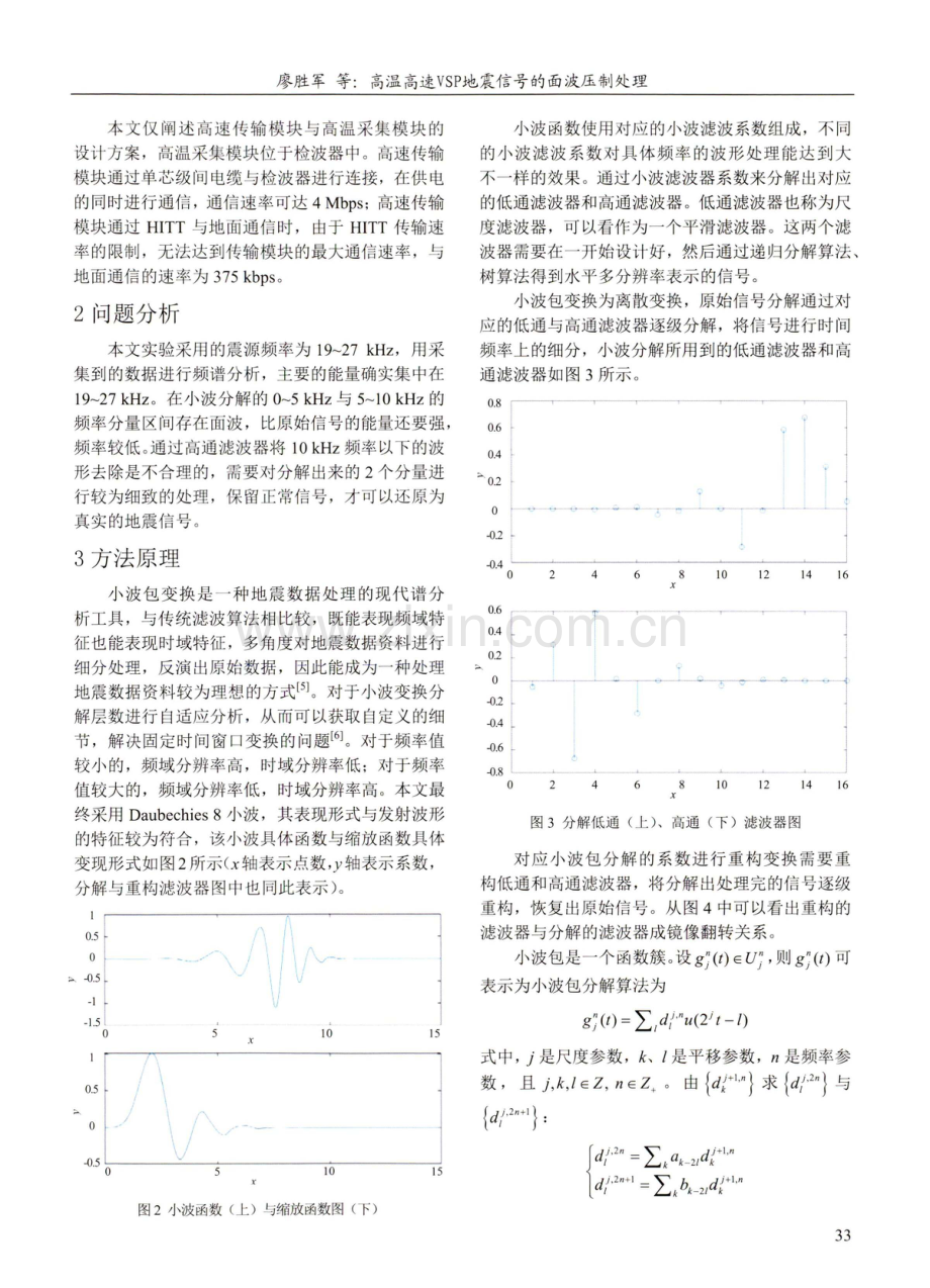 高温高速VSP地震信号的面波压制处理.pdf_第2页