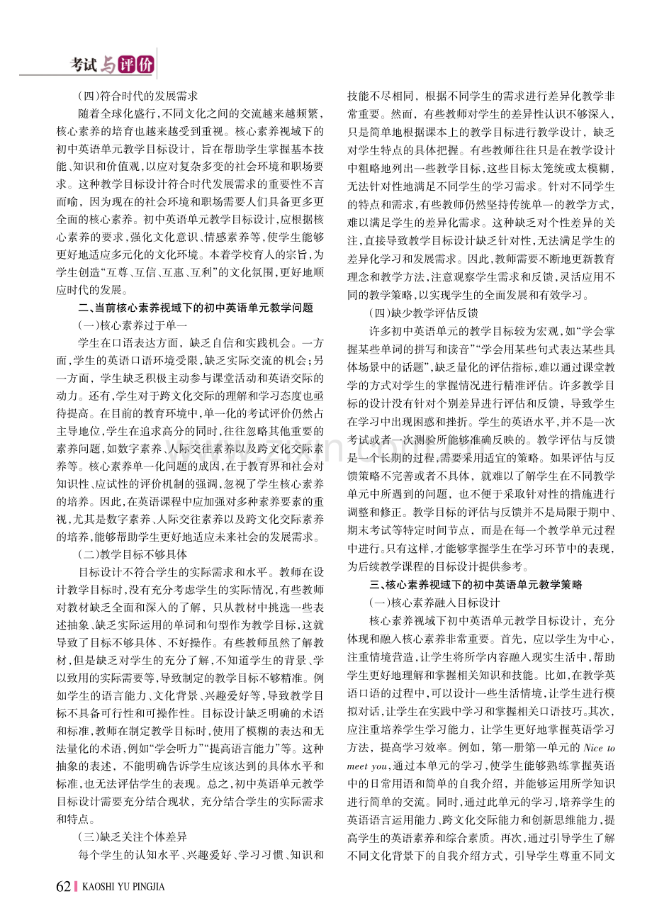 核心素养视域下英语单元教学目标设计与评价.pdf_第2页