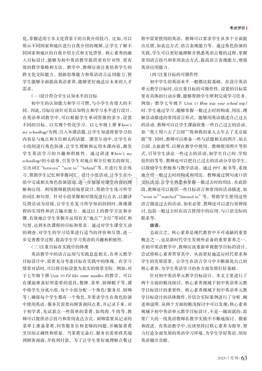 核心素养视域下英语单元教学目标设计与评价.pdf_第3页