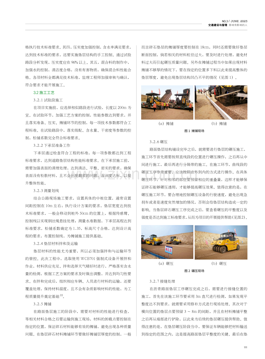 公路沥青路面垫层技术要点解析.pdf_第2页