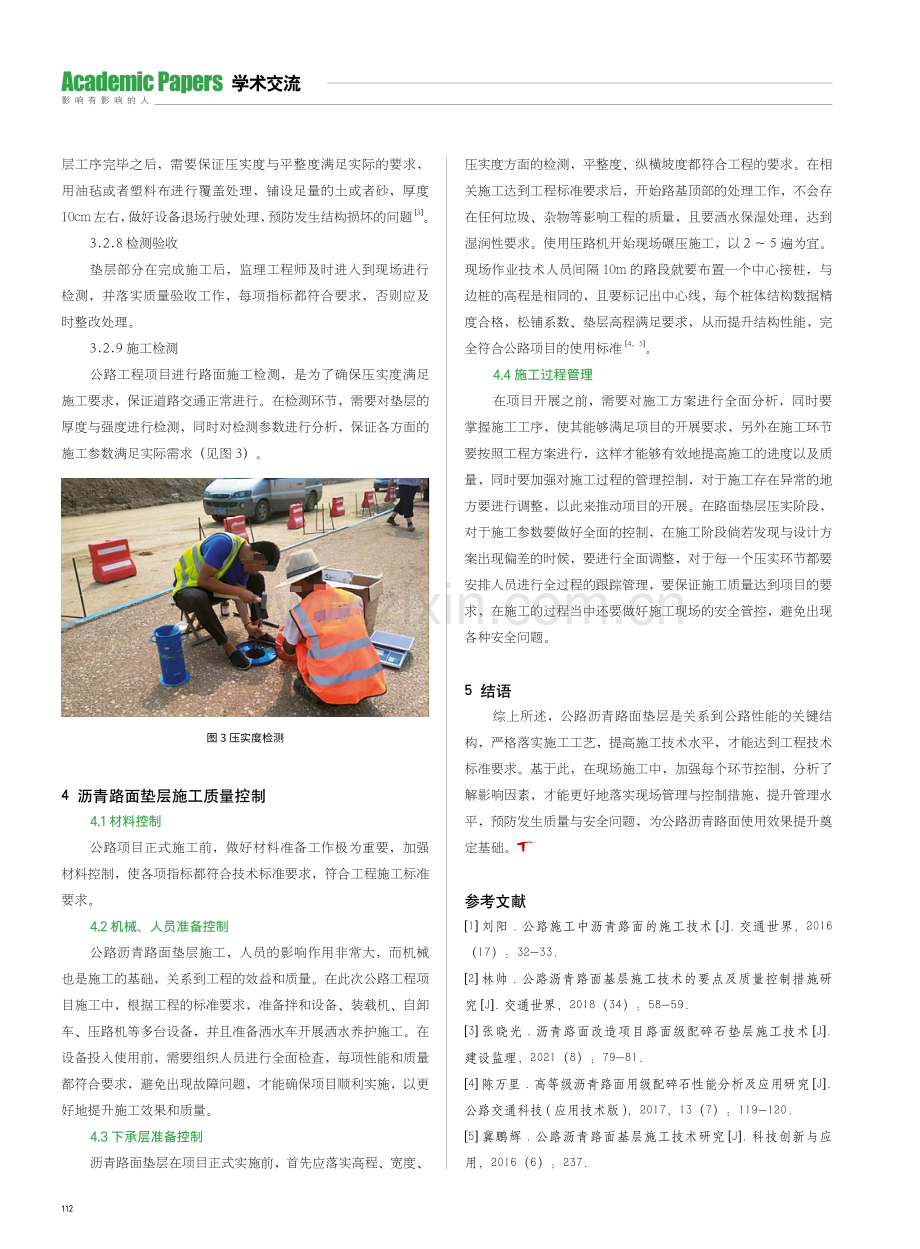 公路沥青路面垫层技术要点解析.pdf_第3页