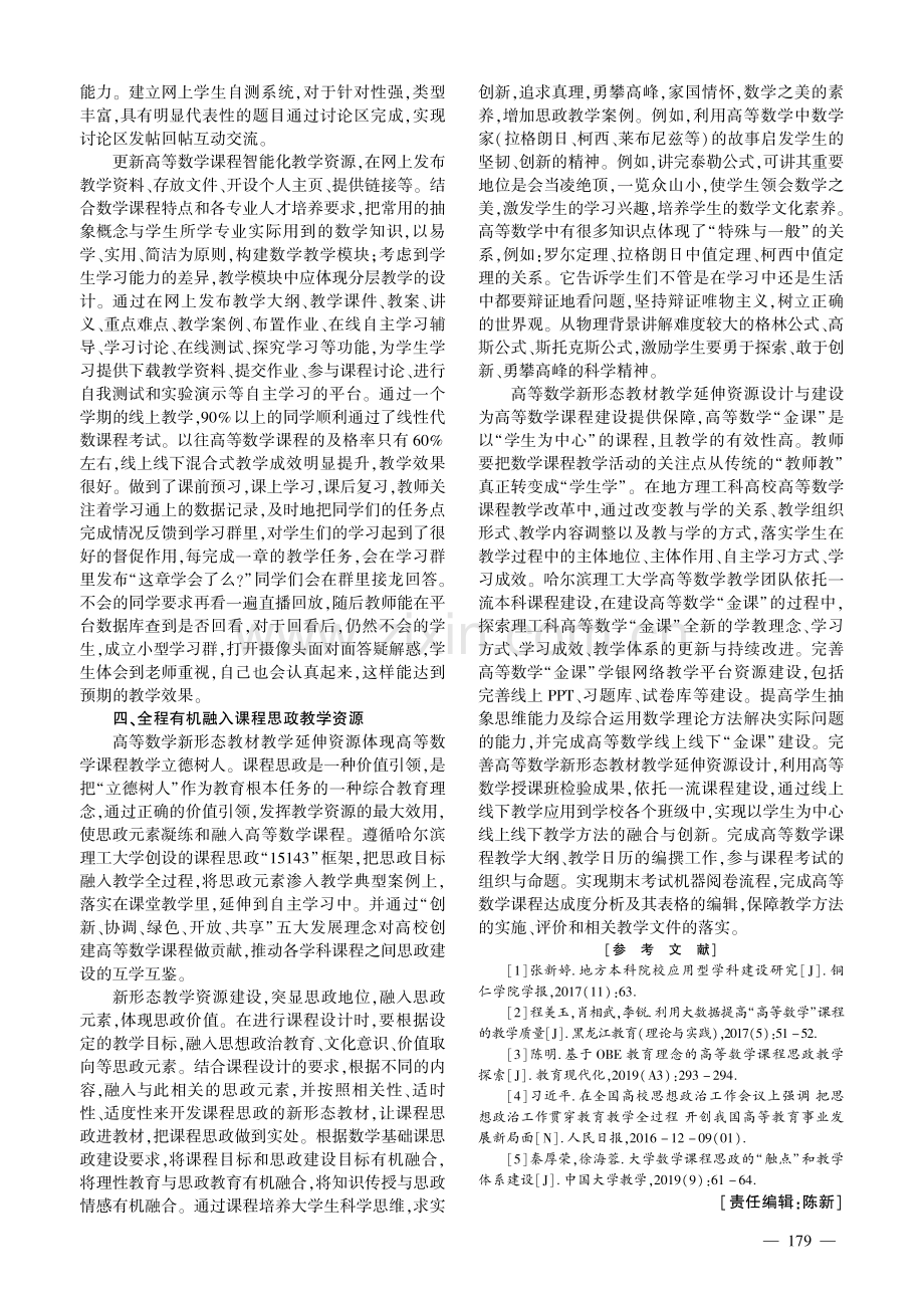 高等数学新形态教材教学延伸资源的设计与建设.pdf_第3页