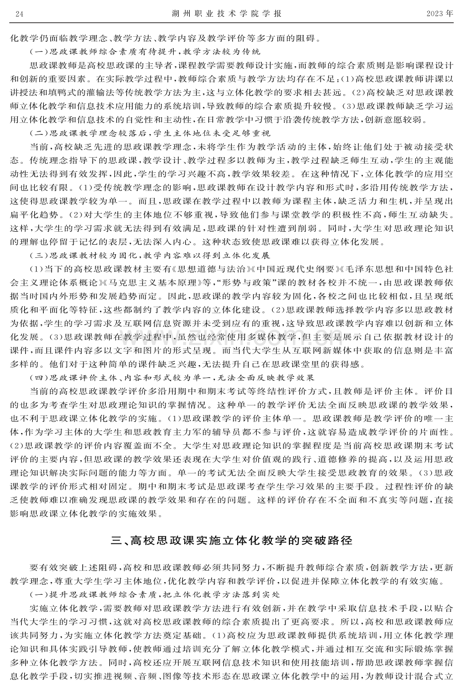 高校思政课实施立体化教学的阻碍与突破.pdf_第3页