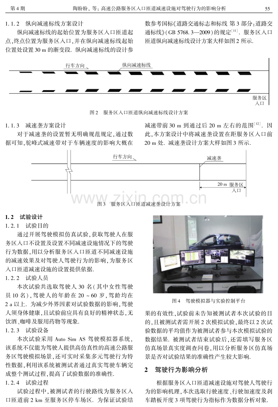高速公路服务区入口匝道减速设施对驾驶行为的影响分析.pdf_第3页
