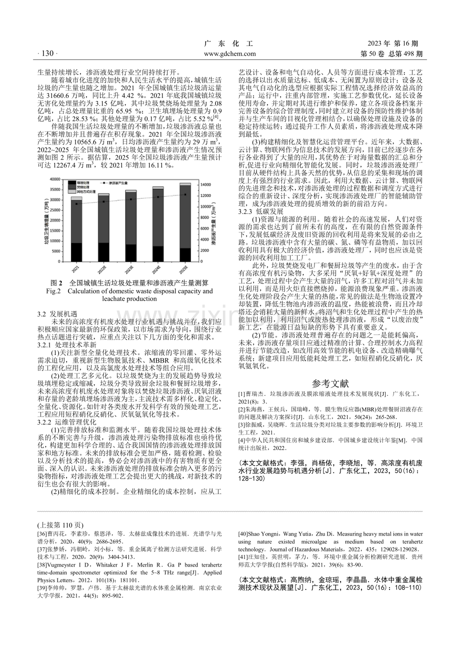 高浓度有机废水行业发展趋势与机遇分析.pdf_第3页