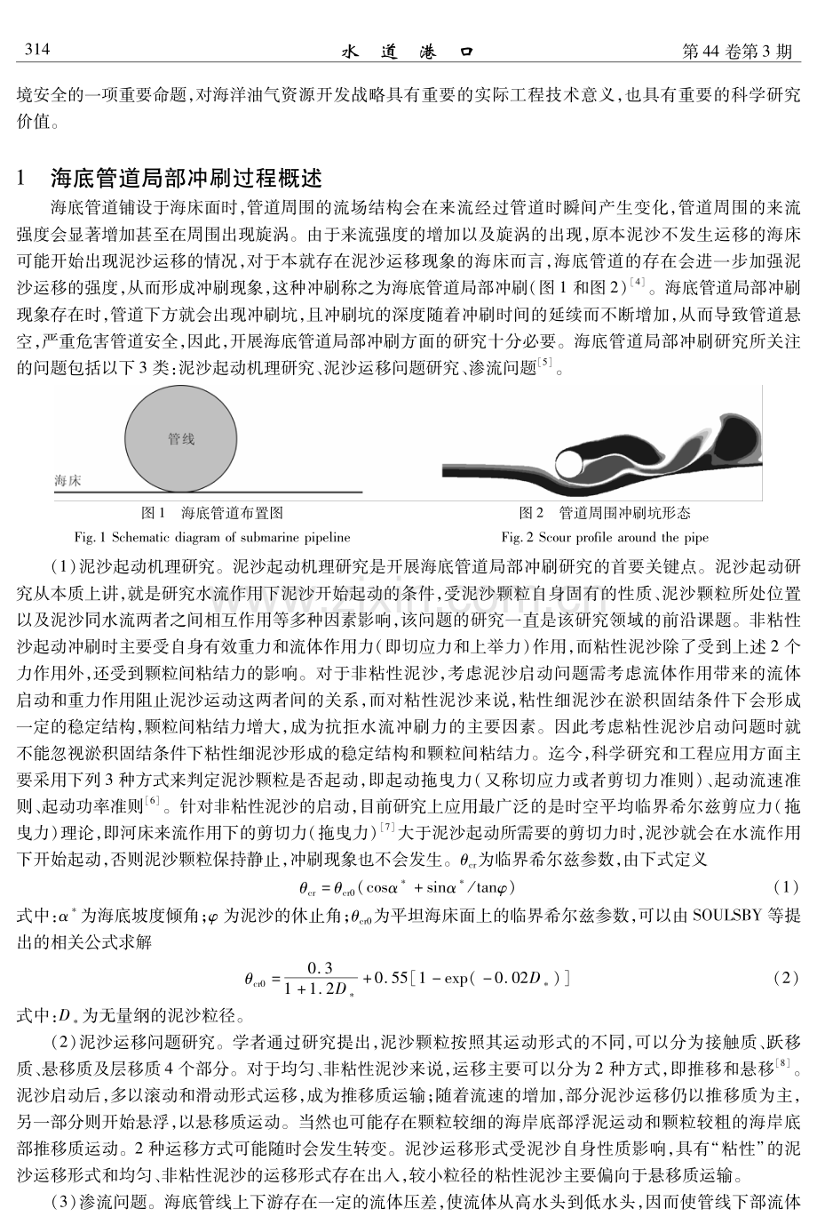 海底管道局部冲刷研究综述.pdf_第2页