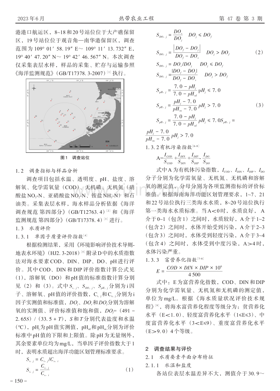 海南磷枪石岛附近海域水环境分布特征.pdf_第2页