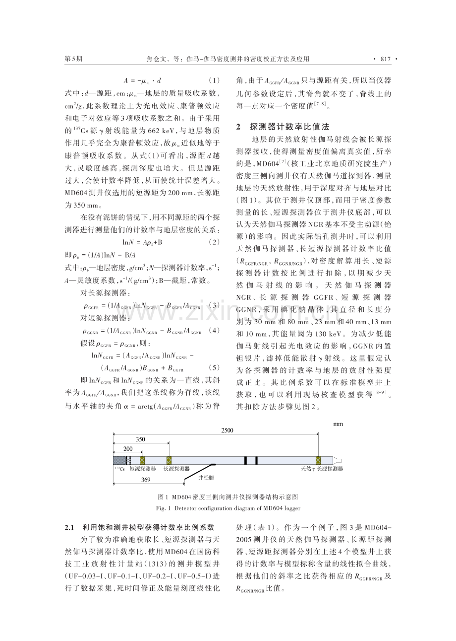 伽马-伽马密度测井的密度校正方法及应用.pdf_第2页