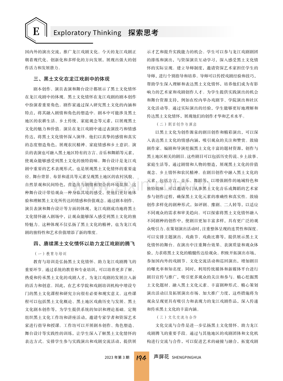 赓续黑土文化情怀,助力龙江戏剧腾飞.pdf_第2页