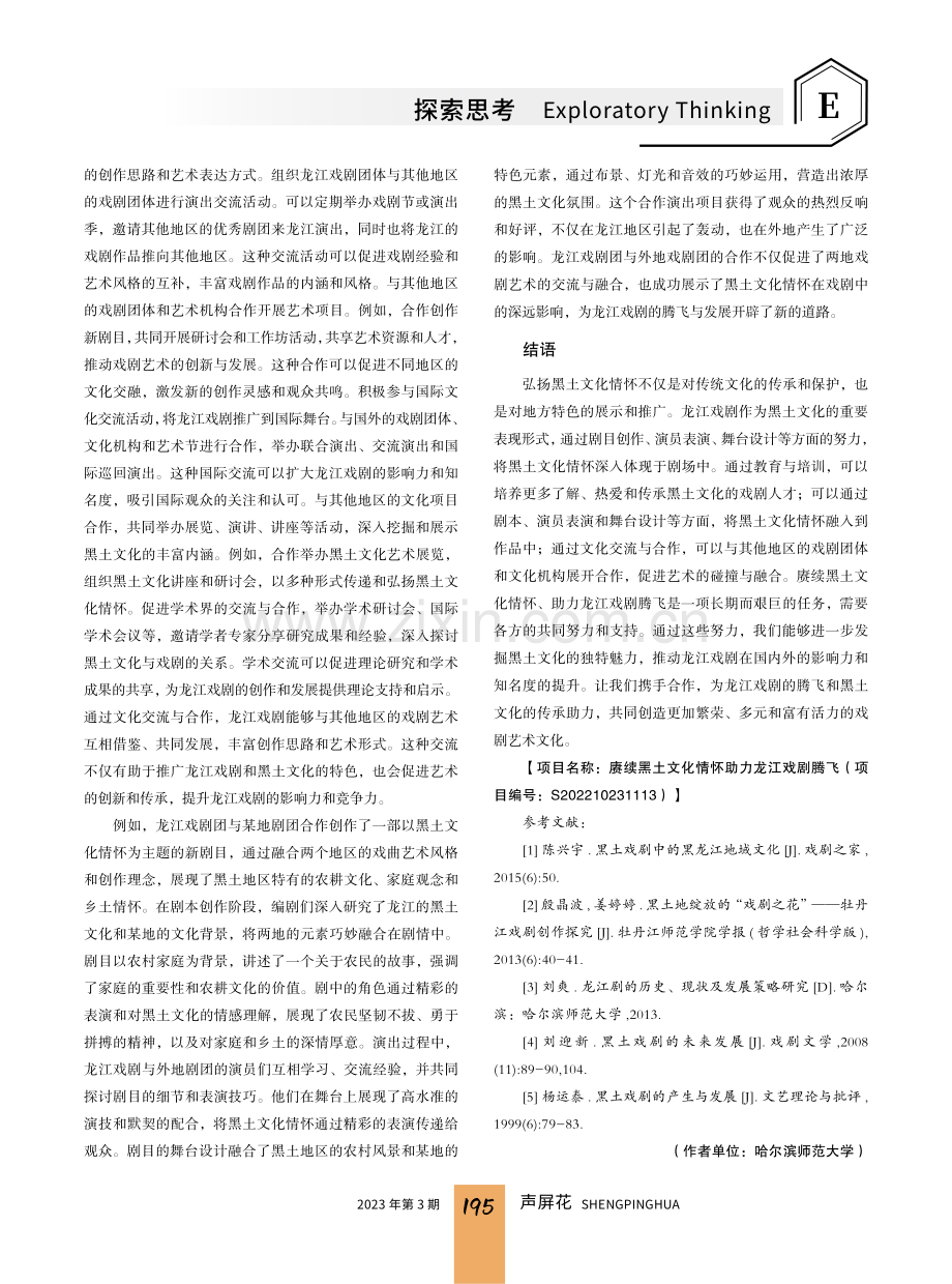 赓续黑土文化情怀,助力龙江戏剧腾飞.pdf_第3页